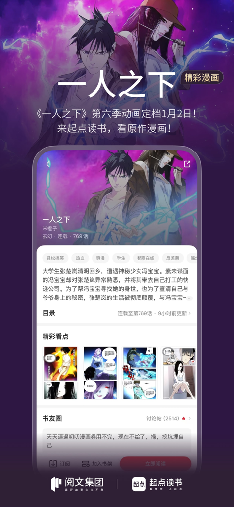 Qidian Reading mobile app interface showing the detail page for the popular Chinese manga Under One Person.