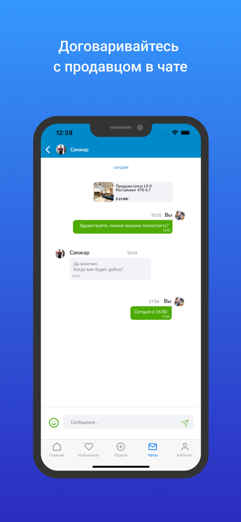 In-app chat interface on Mashina.kg where a buyer and seller negotiate a vehicle purchase for the Kyrgyzstan market