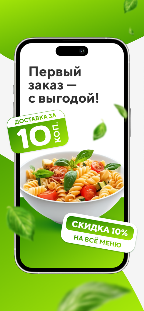 Delivio: еда и продукты - Delivio app screen showing a first order discount and a bowl of pasta