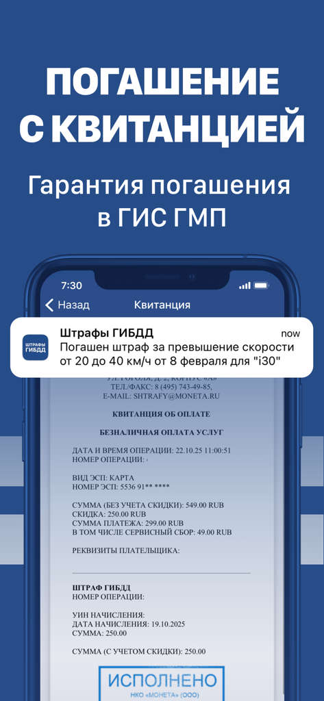 Штрафы ГАИ официальные - Ein mobiler Screenshot, der eine digitale Zahlungsquittung für ein Verkehrsbußgeld mit einer Bestätigungsbenachrichtigung oben zeigt.