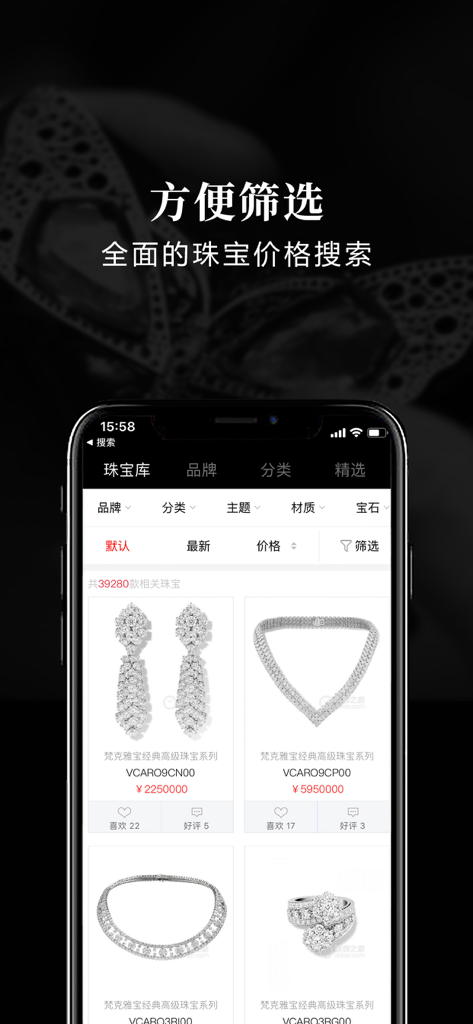 Mobile interface of the Jewelry Home app showcasing luxury diamond jewelry with price search and filtering tools