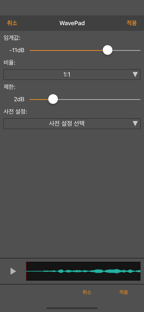 WavePad 마스터 판 2022 - Interfaz de edición de audio de WavePad Master Edition mostrando la configuración de compresión de sonido en coreano