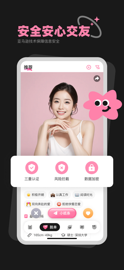 A mobile app profile screen showing a verified user with security badges for triple verification and data encryption