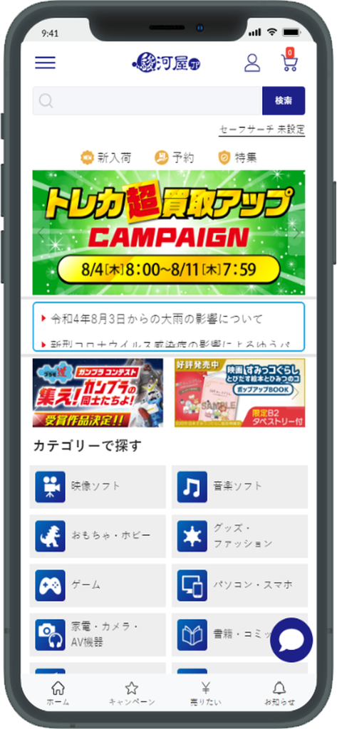 駿河屋 - Home screen of the Surugaya app showing Japanese hobby product categories and promotional banners