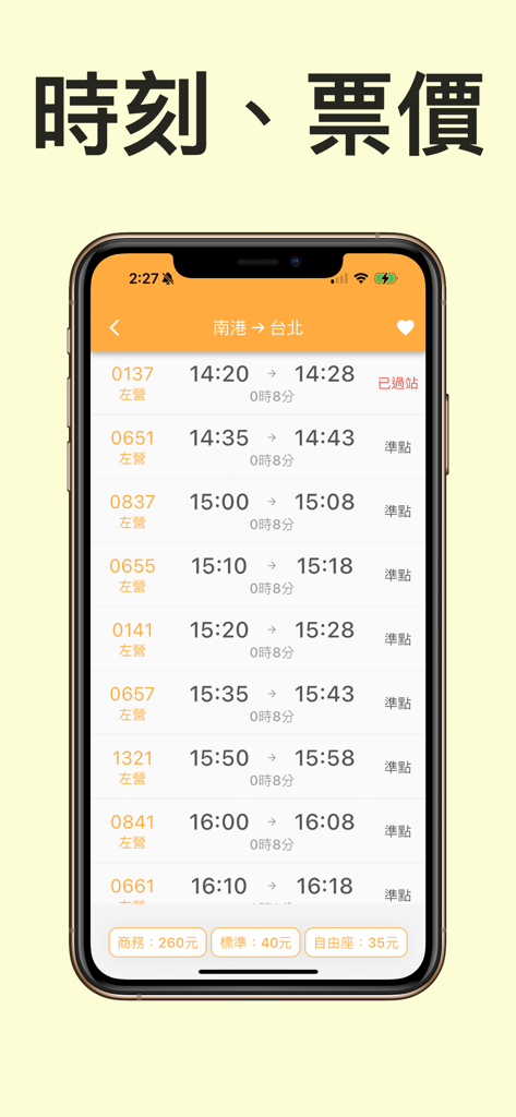 高鐵時刻表 - 高鐵列車時刻查詢 - La aplicación de horarios del tren de alta velocidad de Taiwán muestra horarios de trenes y precios de billetes.