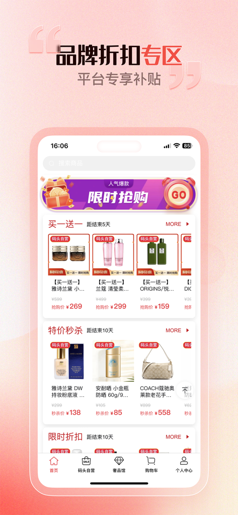 할인된 럭셔리 뷰티 제품 및 패션 아이템을 보여주는 양마트 앱 스크린샷