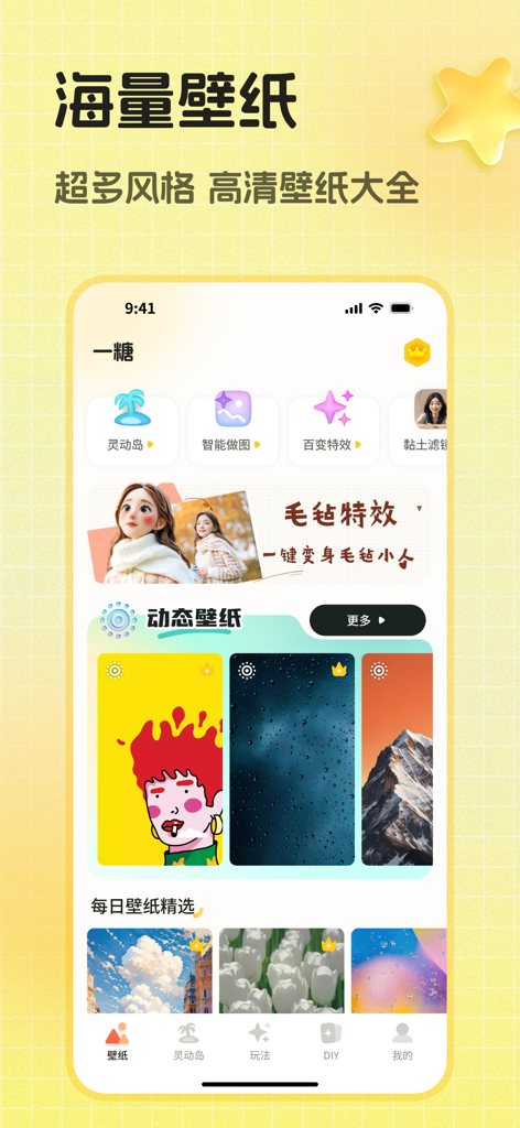一糖 - 动态壁纸&智能绘画 - Interface of the Yi Tang app displaying a variety of high definition live wallpapers and creative AI photo filters