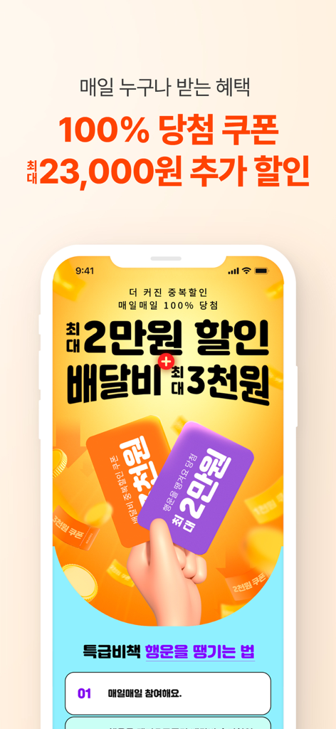 땡겨요 - 최대 23,000원 상당의 일일 쿠폰 보상 및 프로모션 할인을 보여주는 땡겨요 음식 배달 앱 인터페이스