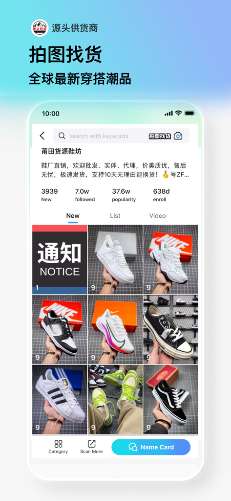 源头供货商-国际轻奢潮流好物 - App-Bildschirm mit einem Marktplatz für trendige Sneaker mit Bildersuchfunktion.
