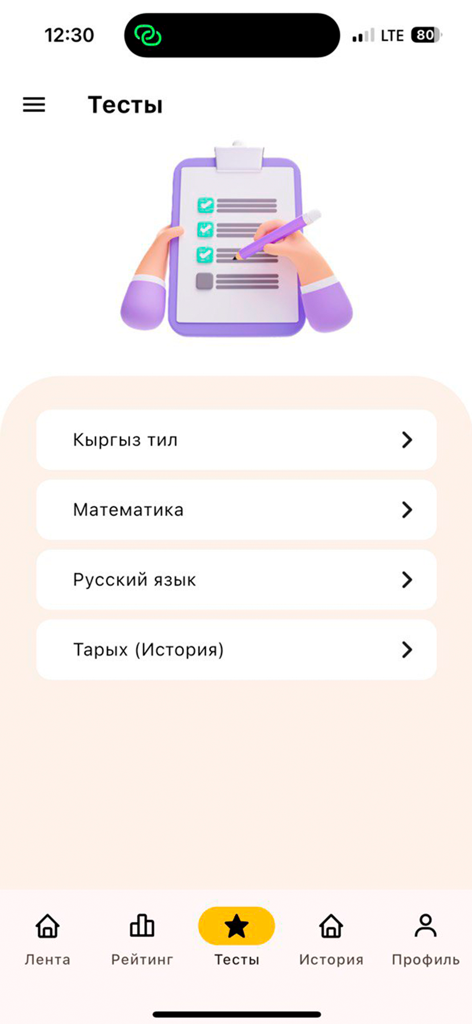 A screenshot of the MegaSchool app's test section featuring a list of academic subjects like Math and History with a clipboard graphic.