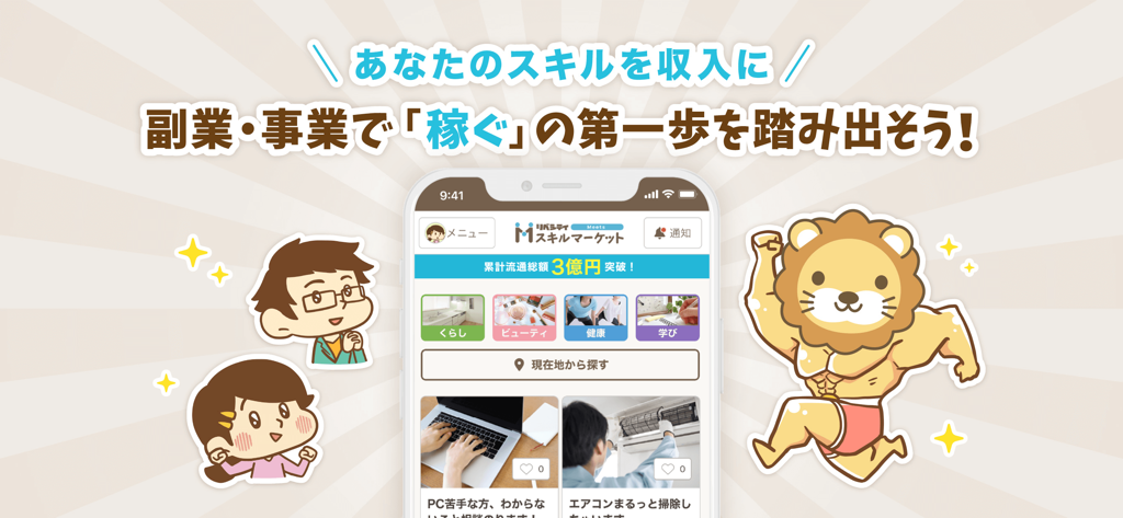 LibeCityスキルマーケットアプリのインターフェース。副業やスキル収益化のためのサービスカテゴリーが表示されています