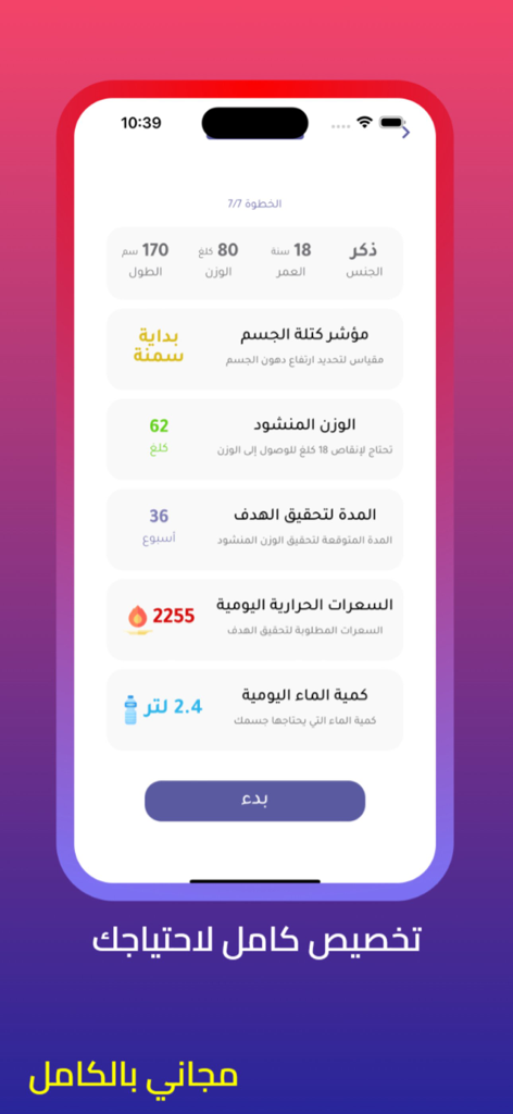 سعراتي Soraate - A screenshot of the Soraate fitness app profile page showing health metrics and goals in Arabic