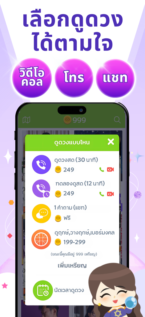 Menú de selección de servicios de astrología y adivinación en vivo en la aplicación Duang Live