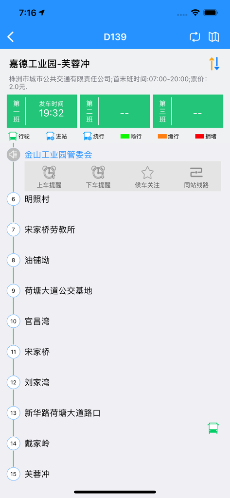 株洲通 - 智慧公交 - Zhuzhou Tong mobile app interface showing real-time bus tracking and route stops for line D139