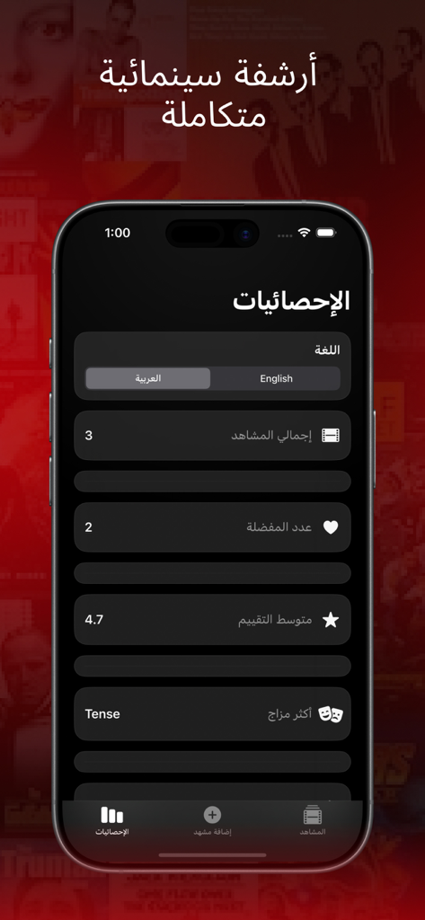ArabiaVD Scene - Statistics screen of the ArabiaVD Scene app displaying movie archive analytics and film mood tracking
