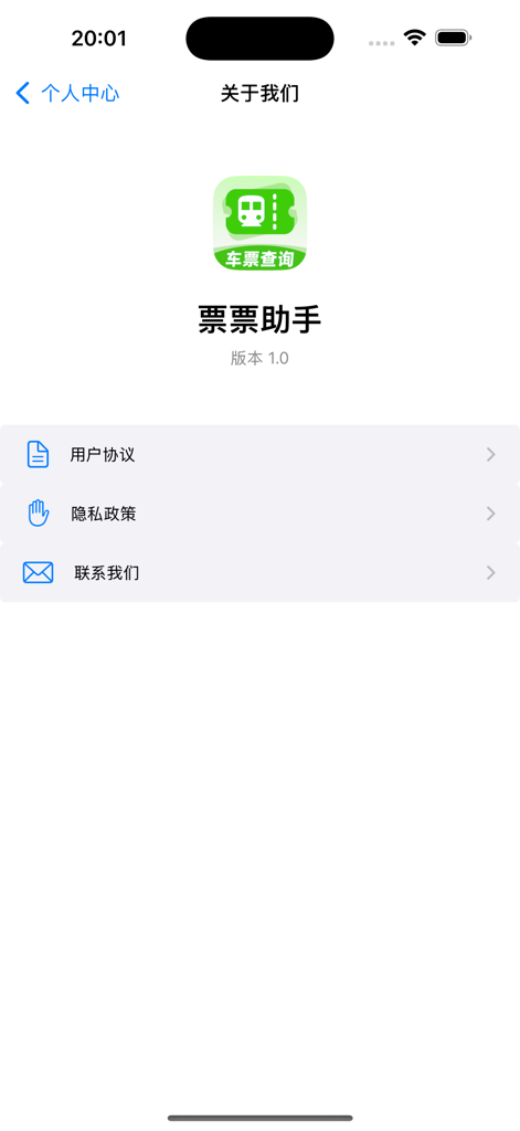 票票助手Pro - 버전 및 연락처 정보를 보여주는 Ticket Assistant Pro 앱의 정보 페이지
