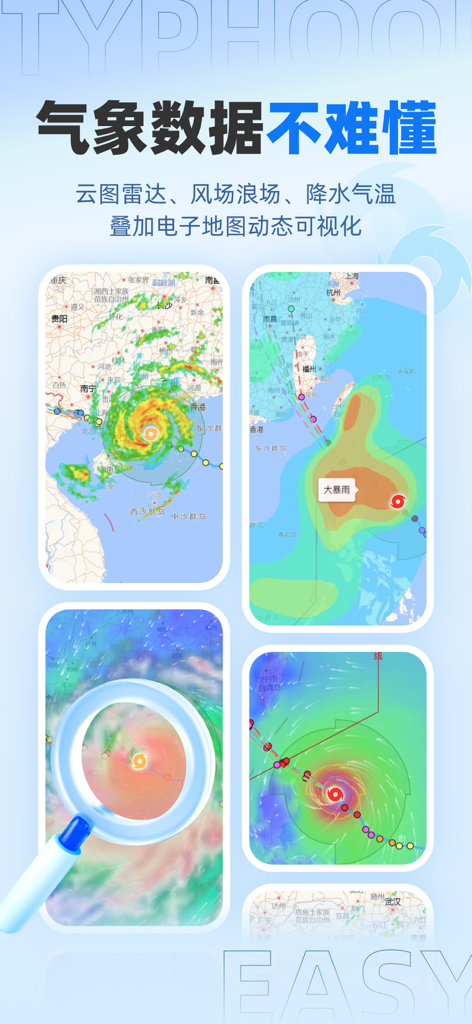 实时台风路径 - Mobile app screenshot showing typhoon tracking maps and weather radar data