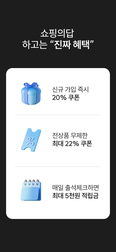 쇼핑의 답, HAGO - Promotional screen of the HAGO shopping app featuring new member coupons and daily check in rewards