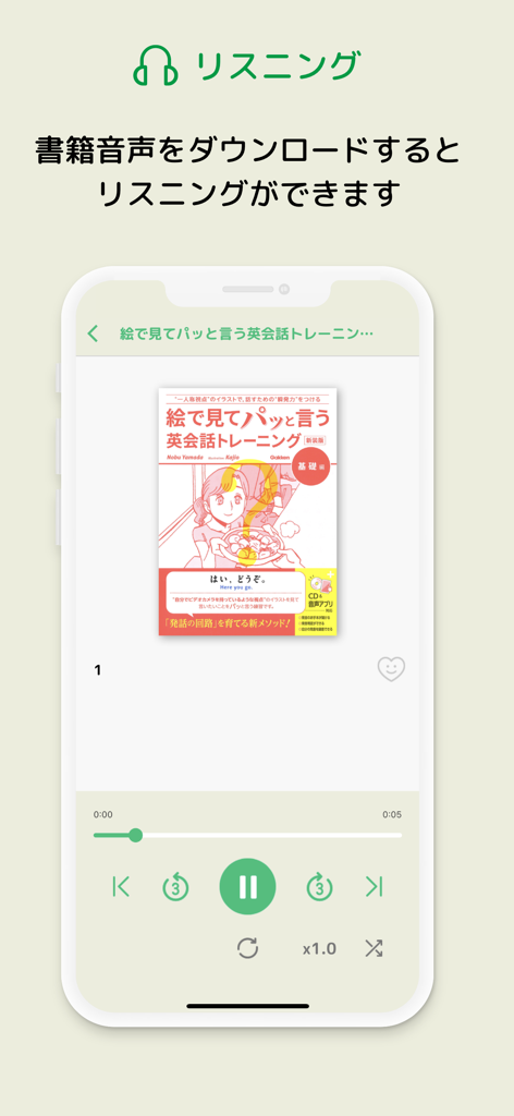 Audio player interface of the my-oto-mo app for language learning