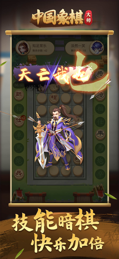 中国象棋大师-象棋联网象棋单机版游戏 - Una captura de pantalla de Chinese Chess Master que muestra un modo de ajedrez oscuro basado en habilidades especiales con un personaje guerrero chino tradicional