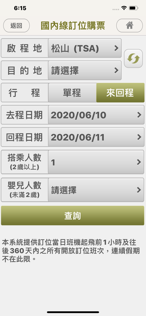 立榮航空 - UNI Air mobile app interface for searching and booking domestic flights in Taiwan