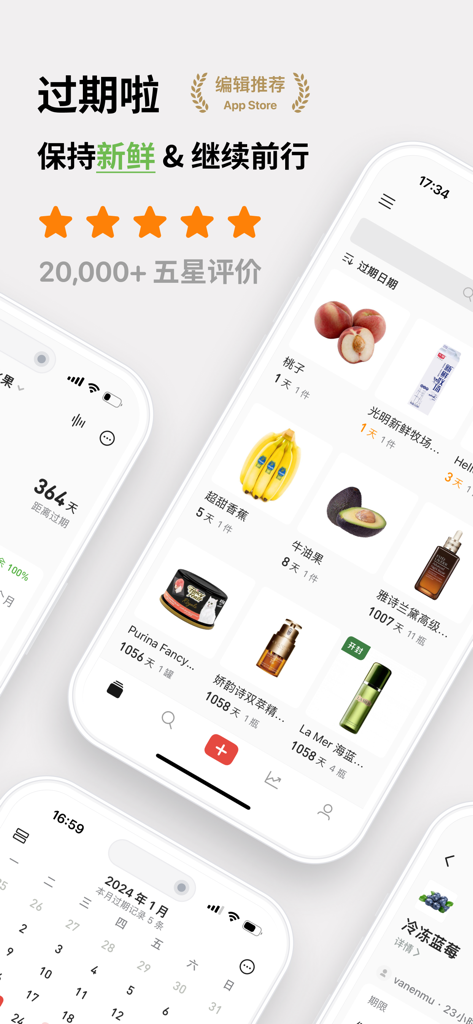 Interface of the Guoqi La app showing a list of tracked food and skincare items with expiration countdowns
