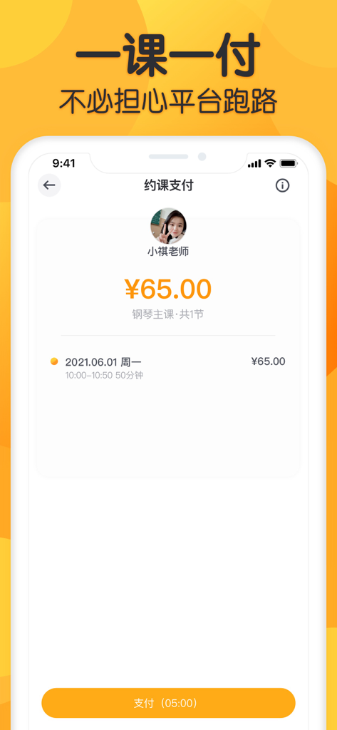 来音练琴-全乐器陪练教学平台 - Laiyin Piano Practice app interface for booking and paying for a single music lesson