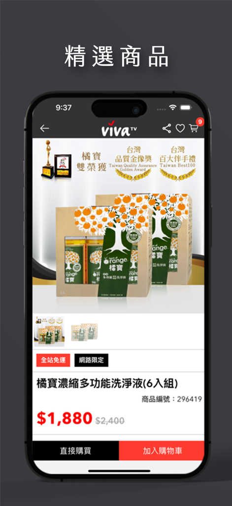 ViVa美好購物網 - Produktseite in der ViVa Home Shopping App mit einem orangefarbenen Reinigungsmittelsortiment.