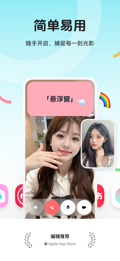 Beauty Camera - Fill Light - A smartphone screen displaying a floating fill light window over a video call for enhanced beauty lighting