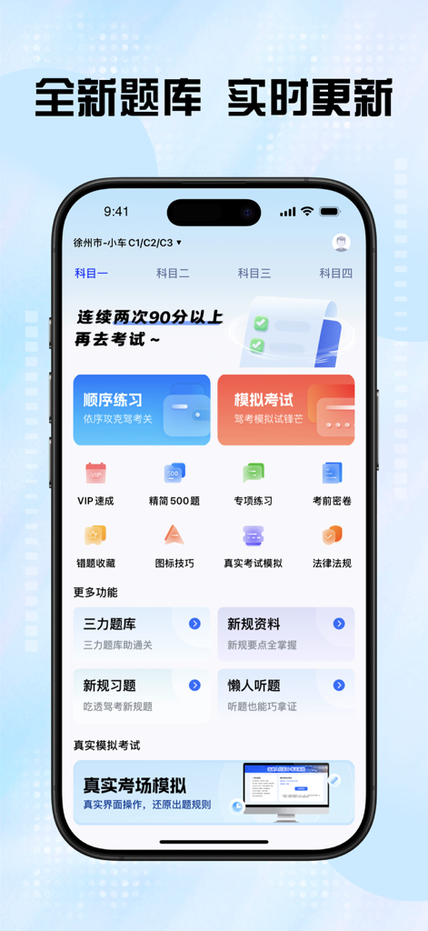 Mobile app dashboard for Chinese driver license exam preparation with practice and mock test options