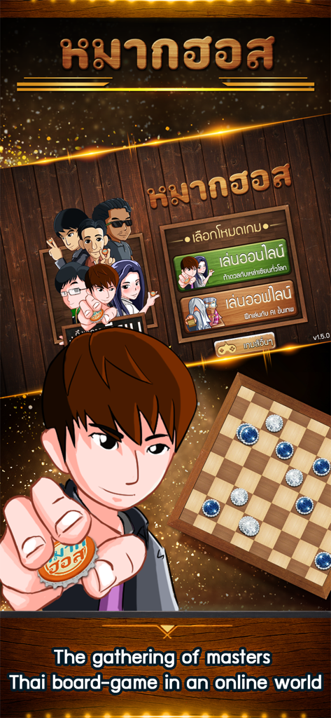 Makhos Online หมากฮอส ขั้นเทพ - Makhos Online Thai board game interface featuring anime characters and a checkers board with bottle cap pieces
