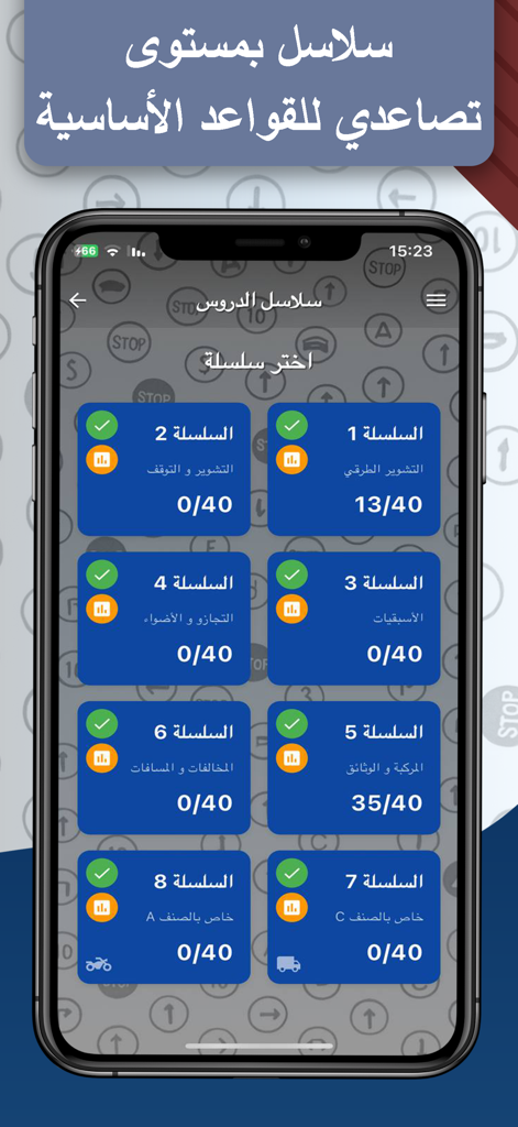 App interface displaying a grid of Moroccan driving license practice test series in Arabic