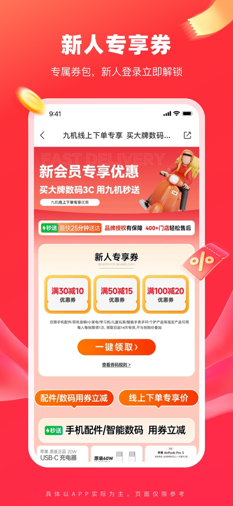 九机网-手机&电脑&数码销售平台 - Pantalla promocional de la app móvil 9ji con cupones para nuevos usuarios y entrega rápida de electrónica