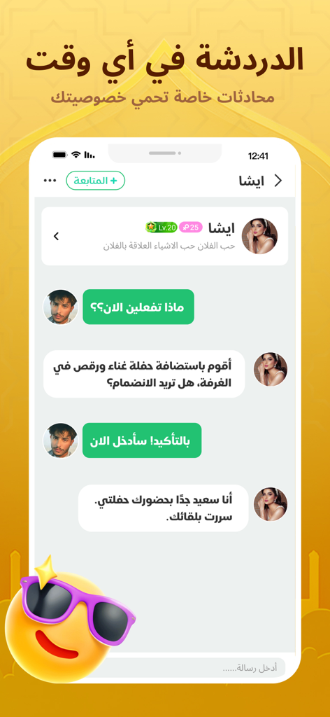 Una interfaz de mensajería privada de la aplicación Hapi Arabi que muestra burbujas de chat en árabe e iconos de perfil de usuario sobre un fondo dorado.