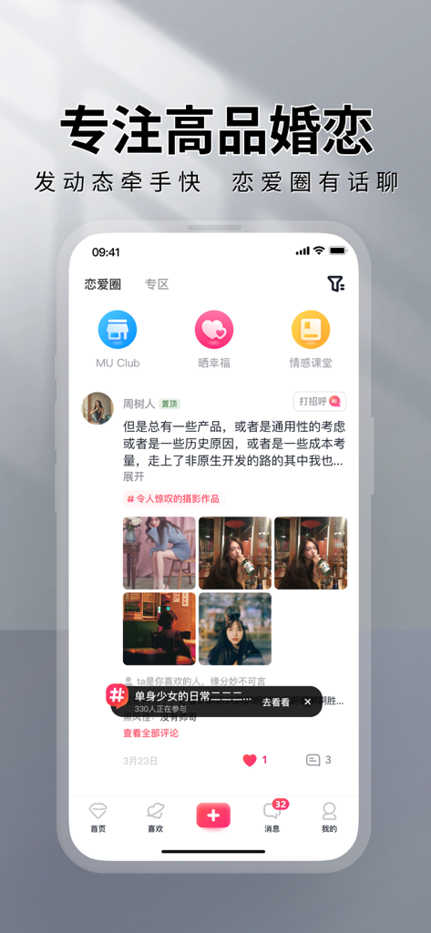 MarryU婚恋-探探附近实名制单身用户 - Feed social de la aplicación de matrimonio y citas de alta gama MarryU que muestra publicaciones personales y funciones de interacción