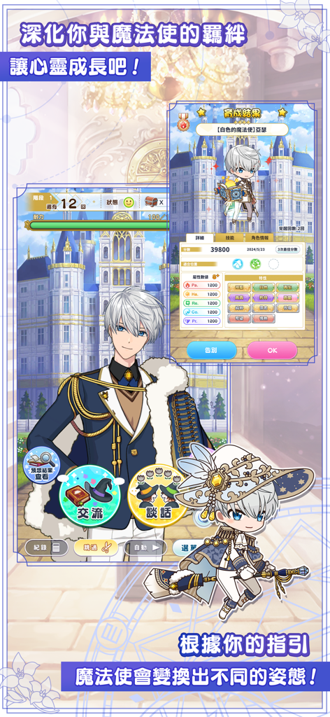 魔法使的約定 - Bildschirm zur Charakterinteraktion und Trainingsergebnissen in Mahoutsukai no Yakusoku mit einem silberhaarigen Magier.