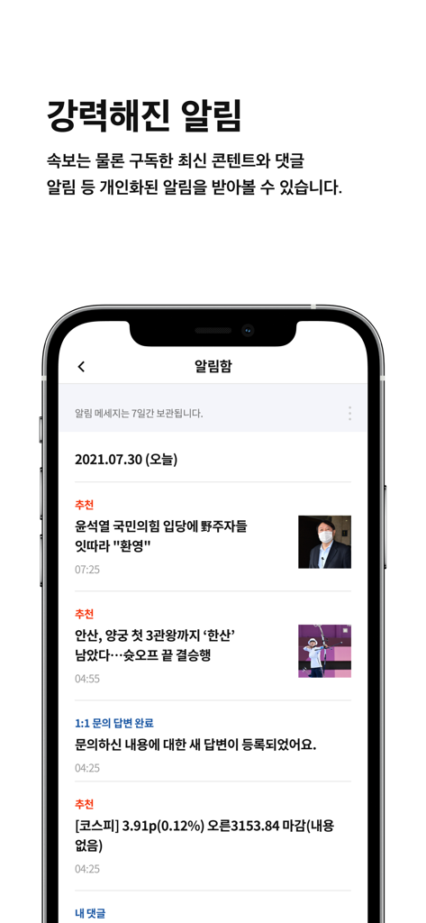 중앙일보 - Smartphone screen displaying the JoongAng Ilbo app notification inbox with personalized news alerts.