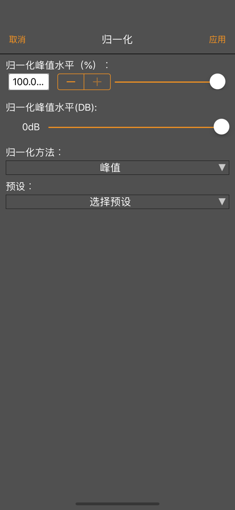 WavePad音频和音乐编辑器 - WavePad app interface showing professional audio normalization settings and peak level sliders