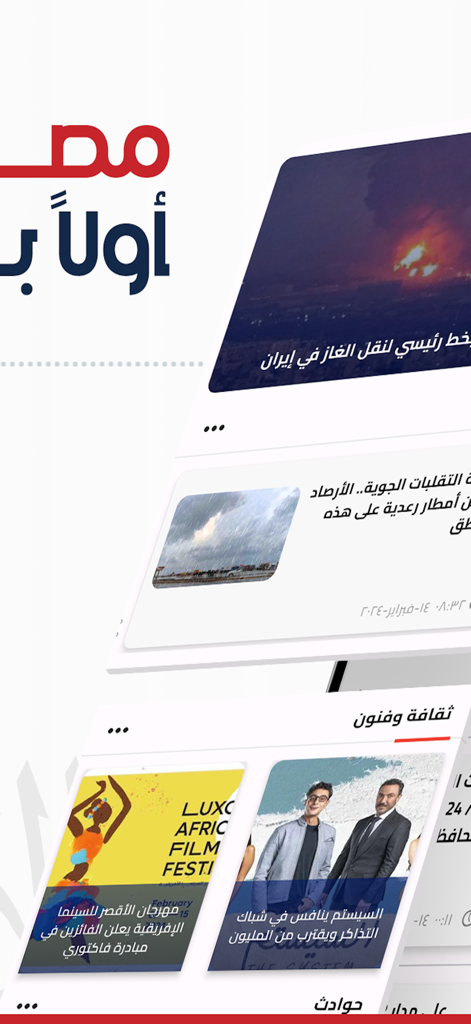 아랍어로 정치, 문화, 예술과 같은 뉴스 카테고리를 보여주는 알아람 게이트 앱의 스크린샷