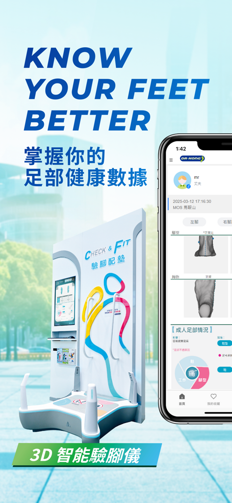 Dr.Kong - Dr. Kong app showing a 3D foot scanning machine and personalized foot health report