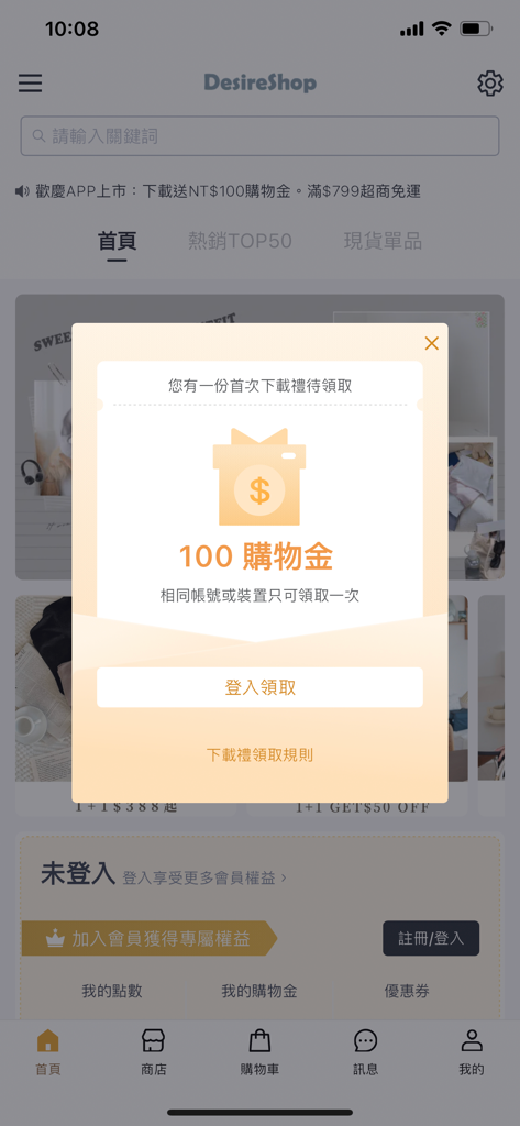 DesireShop女裝服飾品牌 - DesireShop app pop-up showing a 100 shopping credit welcome gift for new users