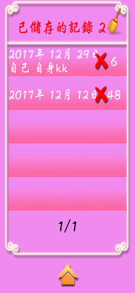 黃大仙-正版 - A list of saved fortune telling records with dates in the Wong Tai Sin app.