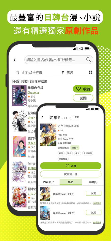 Renta！亂搭－正版漫畫小說天天更新 - Interfaccia mobile di Renta Luan Da che mostra una collezione di manga e light novel con licenza, con pagine di ricerca e dettagli in cinese tradizionale.