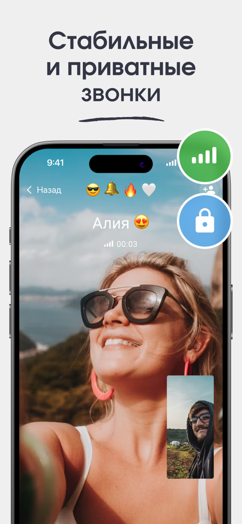 Телега — Мессенджер - A smartphone screen displaying a stable and private video call in the Telega app.