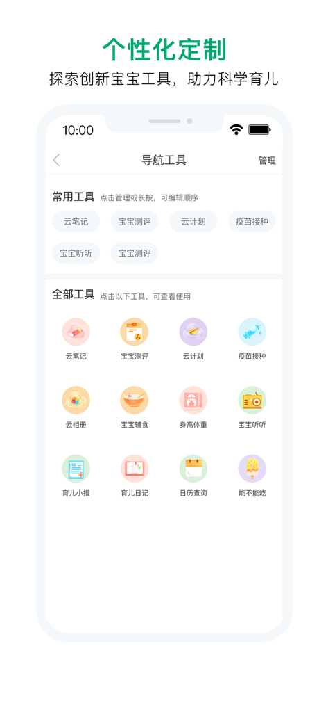 宝宝管家 - A dashboard of the Baby Butler app showing various parenting tools like growth tracking, vaccination schedules, and dietary guides in Simplified Chinese.