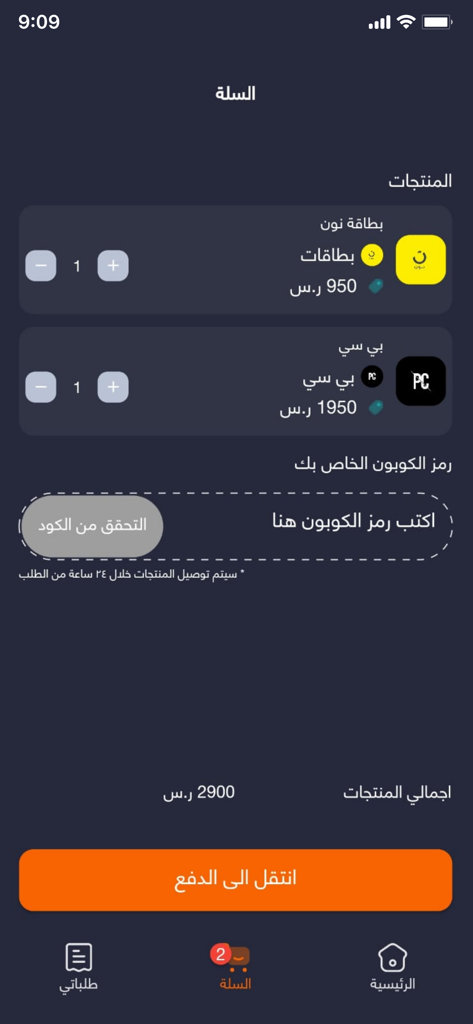 Aziz store online - Aziz store online mobile shopping cart screen showing items and a checkout button in Arabic.