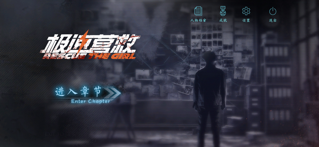 极速营救 - Main menu screen of the Speed Rescue game featuring a man looking at an investigation board and an Enter Chapter button.