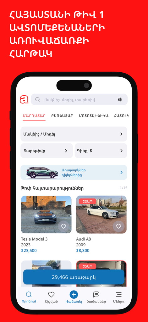 Auto.am - Auto Marketplace - Écran d'accueil de l'application Auto.am avec des annonces de voitures et des filtres de recherche