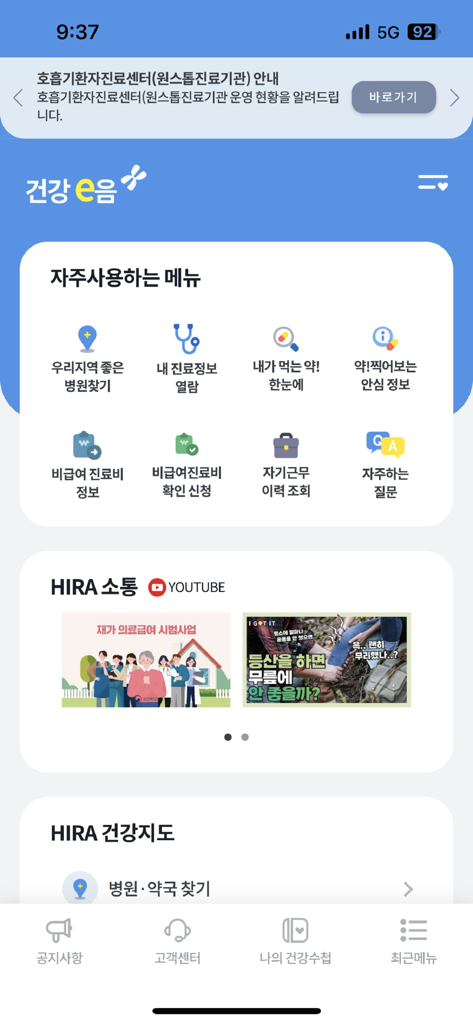 건강e음 - 건강e음 앱의 메인 대시보드로, 한국어로 의료 기록, 약물 이력, 병원 검색 아이콘이 표시됩니다.