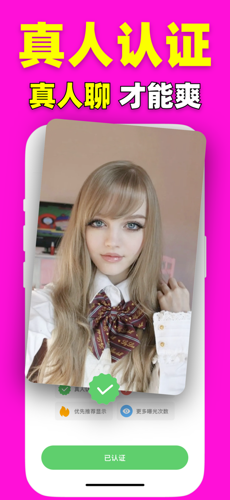 走心漂流瓶手机应用界面，显示一个已验证的用户资料，带有真人认证徽章和绿色复选标记。